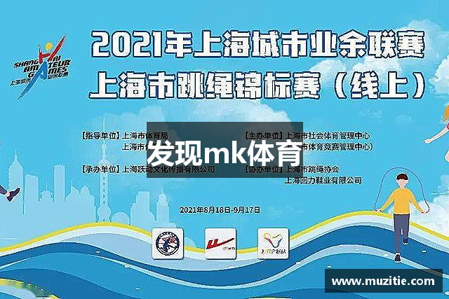 发现mk体育